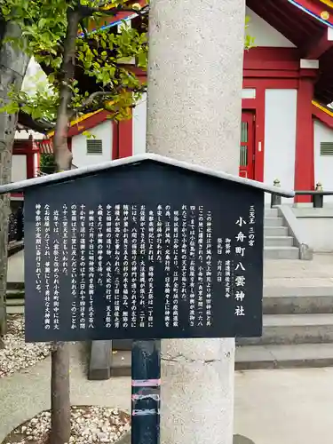 小舟町八雲神社の歴史