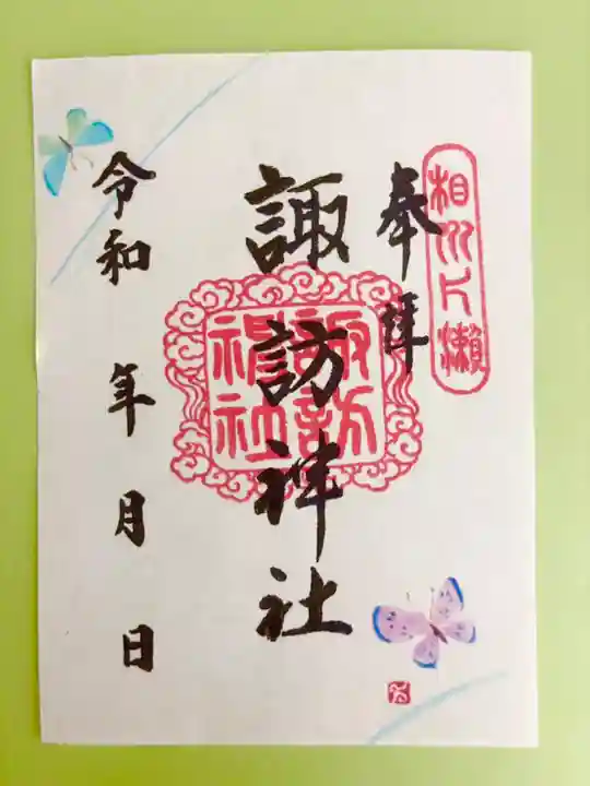 片瀬諏訪神社(神奈川県)