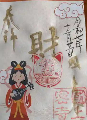 国上寺(新潟県)