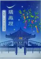 瑞鳳殿の御朱印