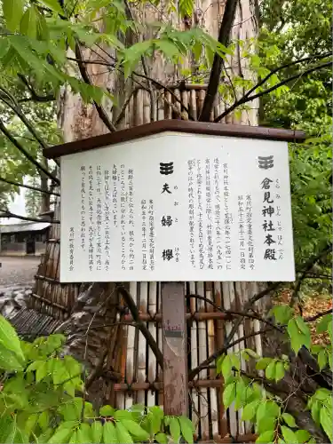 倉見神社(神奈川県)