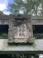 淡島神社(福岡県)