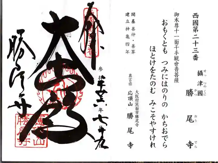 勝尾寺の御朱印