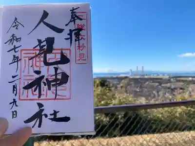 人見神社(千葉県)