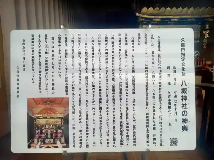 栗橋八坂神社(埼玉県)