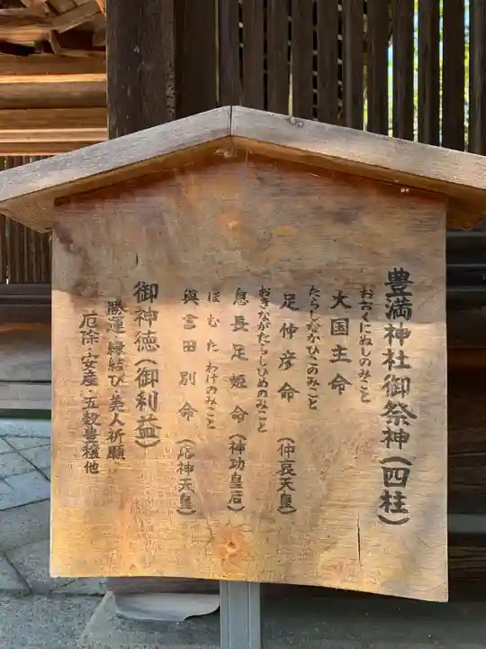 豊満神社のその他建物