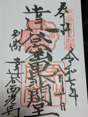 達谷窟毘沙門堂(岩手県)