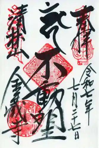 金蔵寺の御朱印