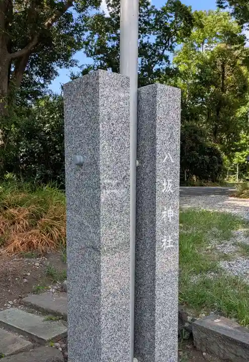 飯香岡八幡宮(千葉県)