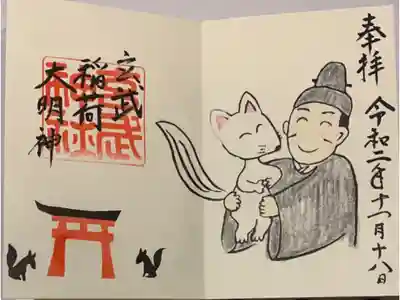 直書き
姫嶋神社の紫色御朱印帳に拝受