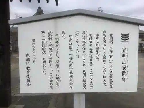 光明山 安徳寺の歴史