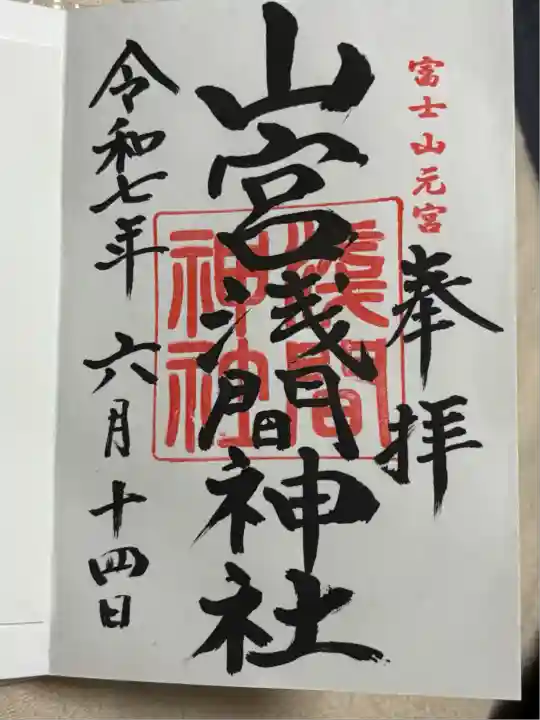 山宮浅間神社(静岡県)