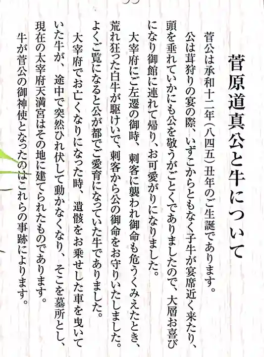 長岡天満宮の歴史