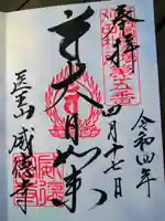 威徳寺(宮城県)