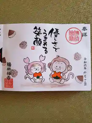 陽林寺(福島県)