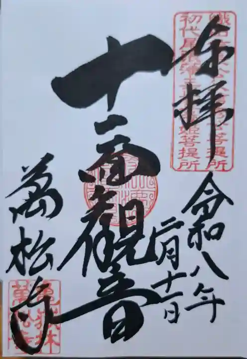 万松寺の{uncategorized: "未分類", other: "その他", undefined: "問題あり", building: "その他建物", grave: "お墓", sacred_gate: "鳥居", guardian: "狛犬", statue: "像", buddha: "仏像", history: "歴史", nature: "自然", garden: "庭園", animal: "動物", pagoda: "塔", temizu: "手水舎", mountain_gate: "山門・神門", sanctuary: "本殿・本堂", subordinate: "末社・摂社", art: "芸術", scenery: "景色", jizo: "地蔵", ema: "絵馬", goshuin: "御朱印", omikuji: "おみくじ", items: "授与品その他", amulet: "お守り", goshuincho: "御朱印帳", eats: "食事", festival: "お祭り", votive_dance: "神楽", shichigosan: "七五三参", wedding: "結婚式", experience: "体験その他", initially: "初詣", around: "周辺", anti_infection: "感染症対策"}