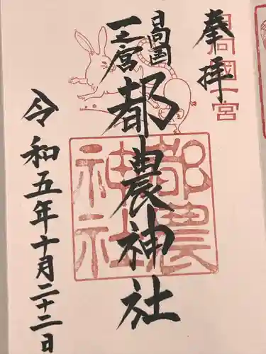 都農神社(宮崎県)