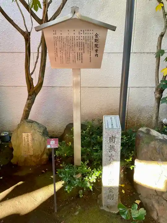 金剛院(仏性寺)(東京都)