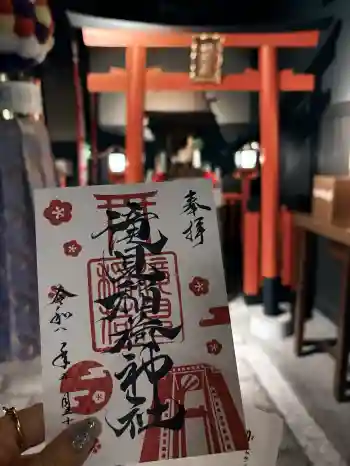 滝見稲荷社の御朱印 2026年05月