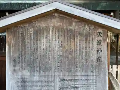 天道神社(京都府)