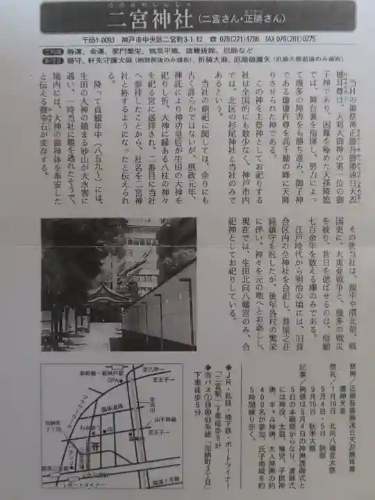二宮神社の授与品その他