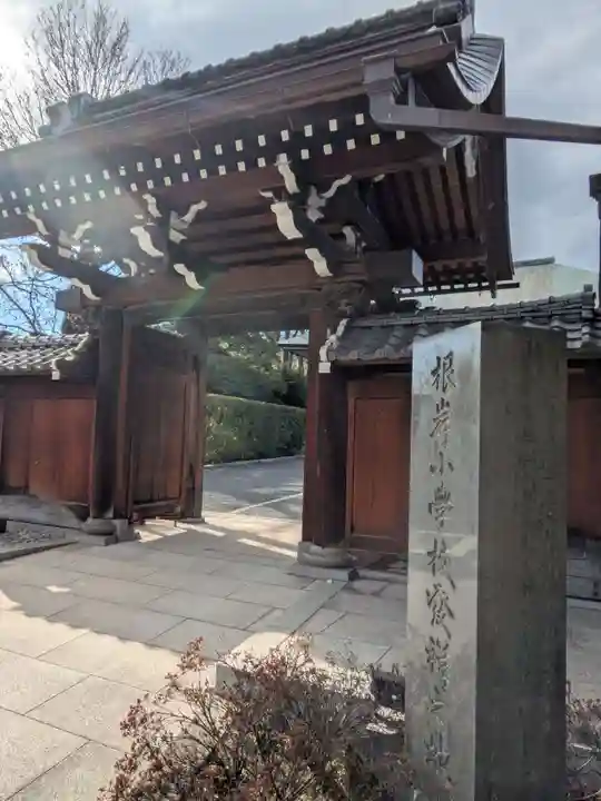 西藏院(東京都)