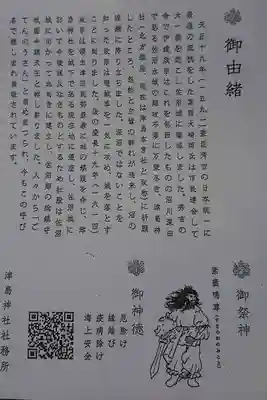 津島神社の歴史