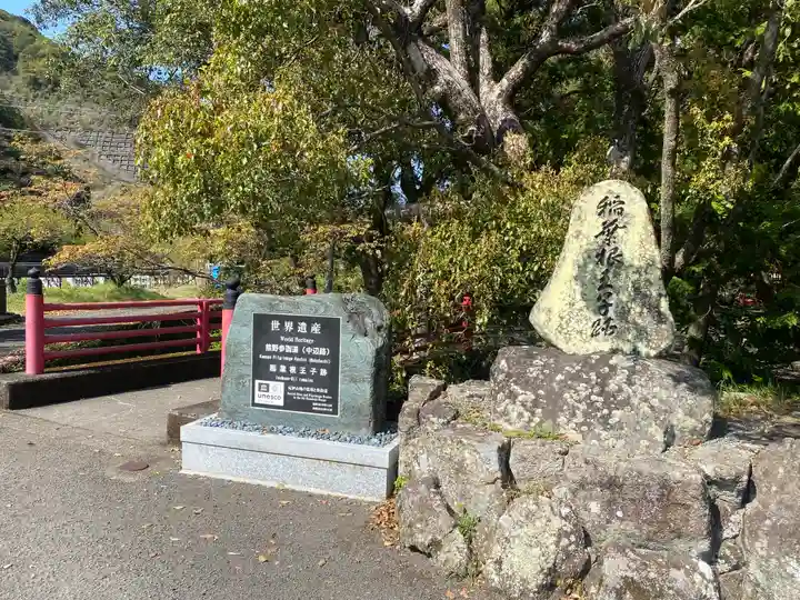 稲葉根王子(和歌山県)