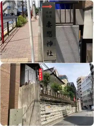 妻戀神社(東京都)