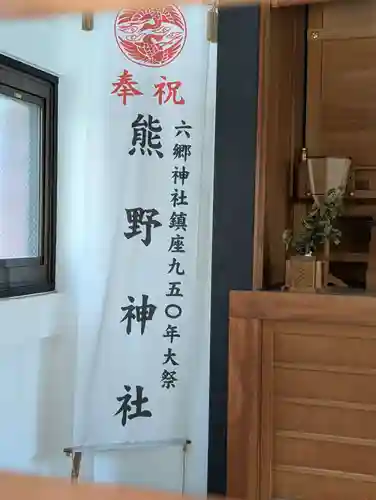 仲六郷熊野神社(東京都)