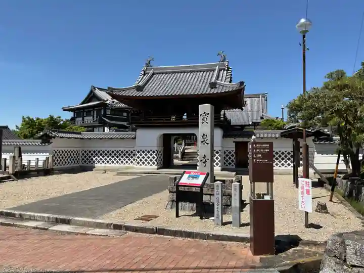 宝泉寺(愛知県)