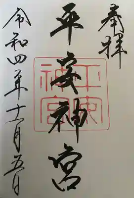 平安神宮(京都府)