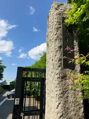最勝寺教学院(東京都)