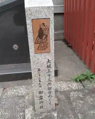 御霊神社のその他建物