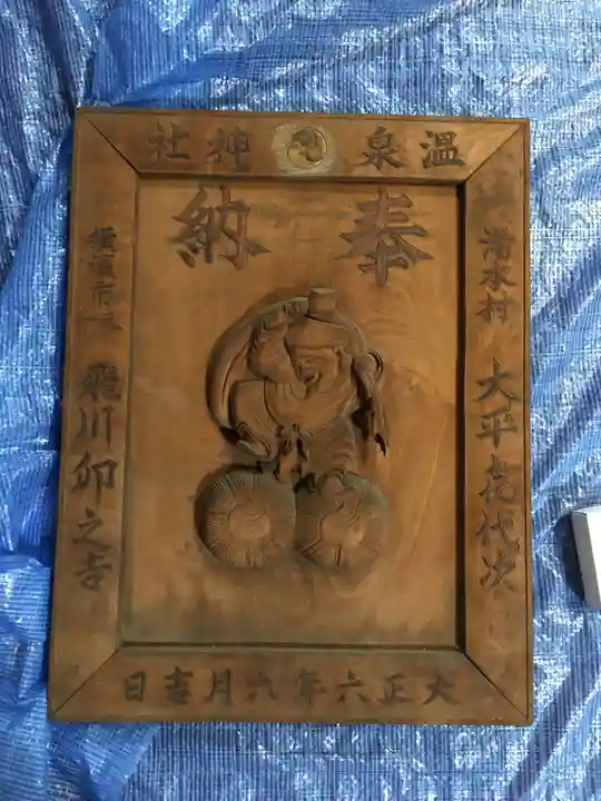 温泉神社〜いわき湯本温泉〜の芸術