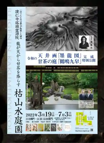 霊源院(京都府)