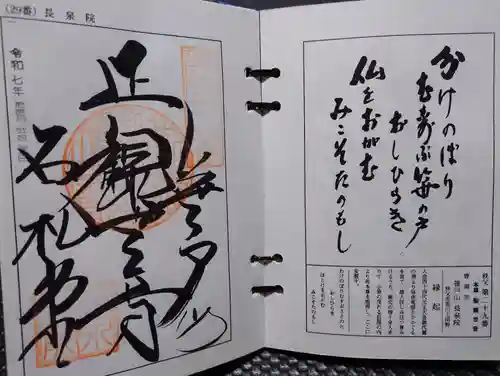 長泉院(埼玉県)