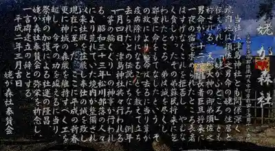 姥ヶ森社の歴史