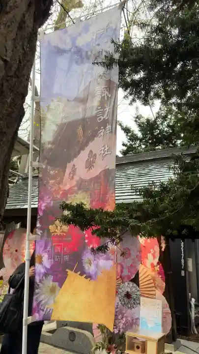 札幌諏訪神社の{uncategorized: "未分類", other: "その他", undefined: "問題あり", building: "その他建物", grave: "お墓", sacred_gate: "鳥居", guardian: "狛犬", statue: "像", buddha: "仏像", history: "歴史", nature: "自然", garden: "庭園", animal: "動物", pagoda: "塔", temizu: "手水舎", mountain_gate: "山門・神門", sanctuary: "本殿・本堂", subordinate: "末社・摂社", art: "芸術", scenery: "景色", jizo: "地蔵", ema: "絵馬", goshuin: "御朱印", omikuji: "おみくじ", items: "授与品その他", amulet: "お守り", goshuincho: "御朱印帳", eats: "食事", festival: "お祭り", votive_dance: "神楽", shichigosan: "七五三参", wedding: "結婚式", experience: "体験その他", initially: "初詣", around: "周辺", anti_infection: "感染症対策"}
