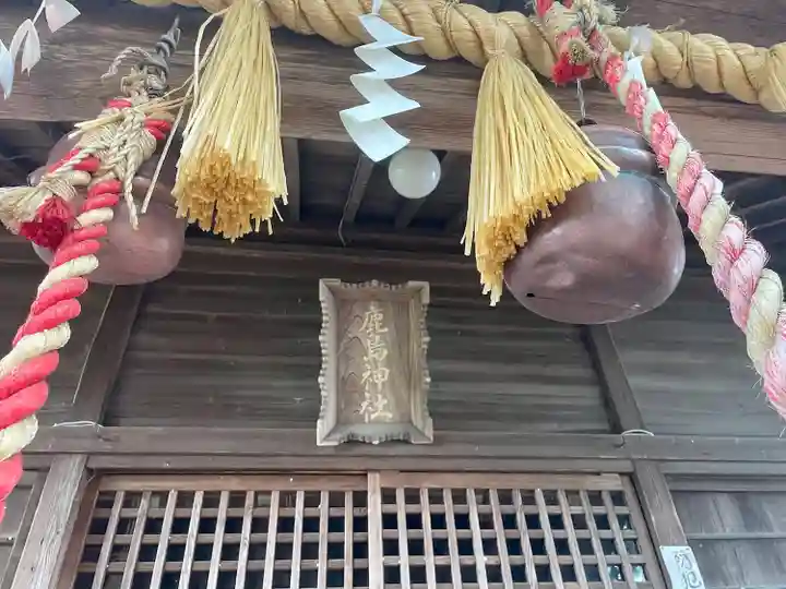 鹿島神社(宮城県)