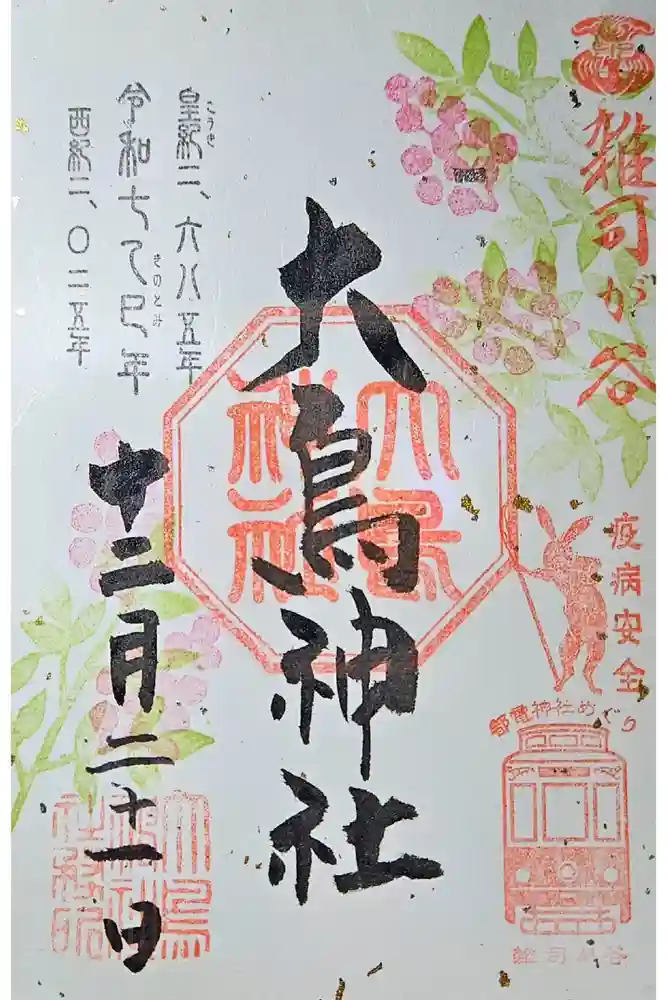 大鳥神社の御朱印