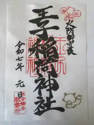 王子稲荷神社(東京都)