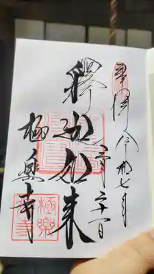 極楽寺（霊鷲山感應院極楽律寺）(神奈川県)