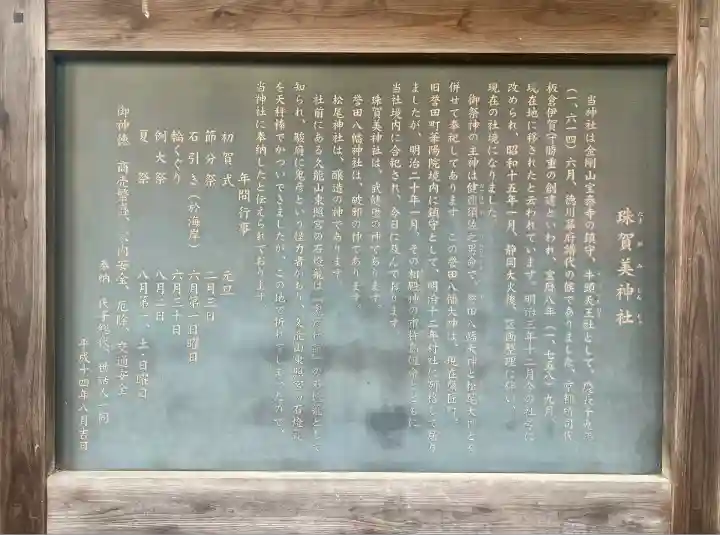 珠賀美神社(静岡県)