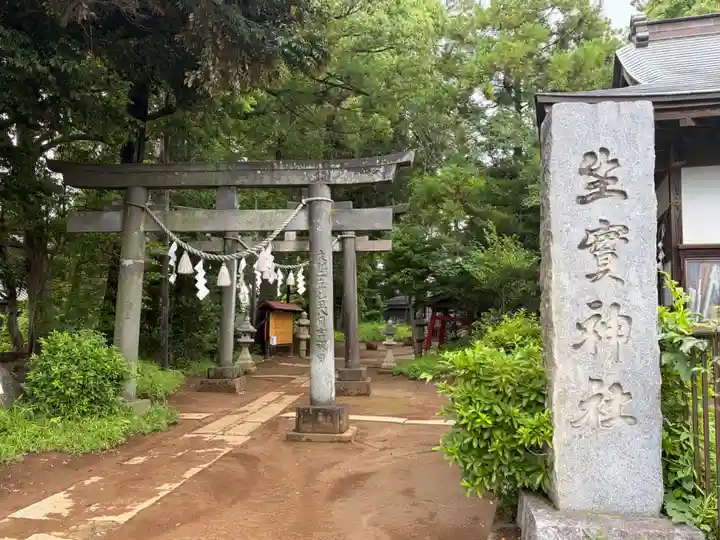 生實神社(千葉県)