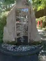 水澤寺(水澤観世音)(群馬県)