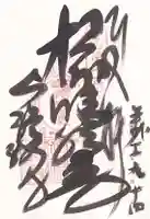 醍醐寺(上醍醐)(京都府)