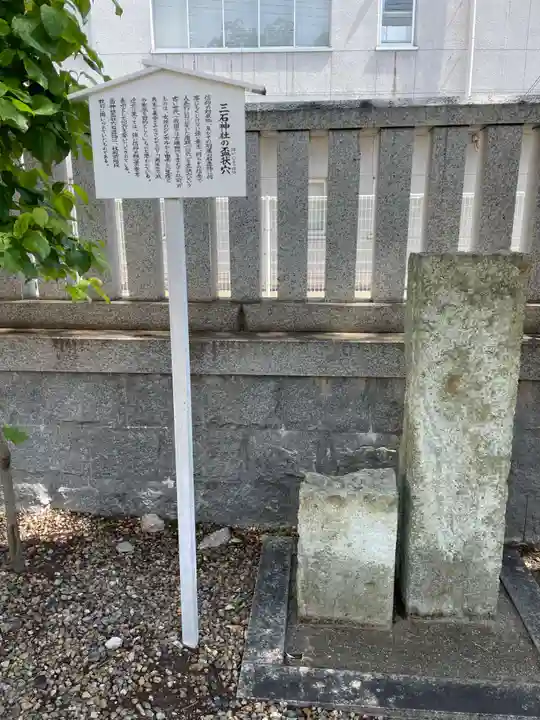 三石神社(兵庫県)