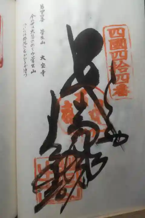 令和4年3月27日参拝