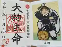 宇都宮二荒山神社の御朱印